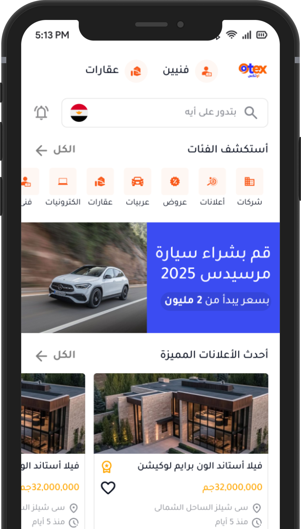 واجهة أوتكس — الصفحة الرئيسية، استكشف الفئات وأحدث الإعلانات المميزة