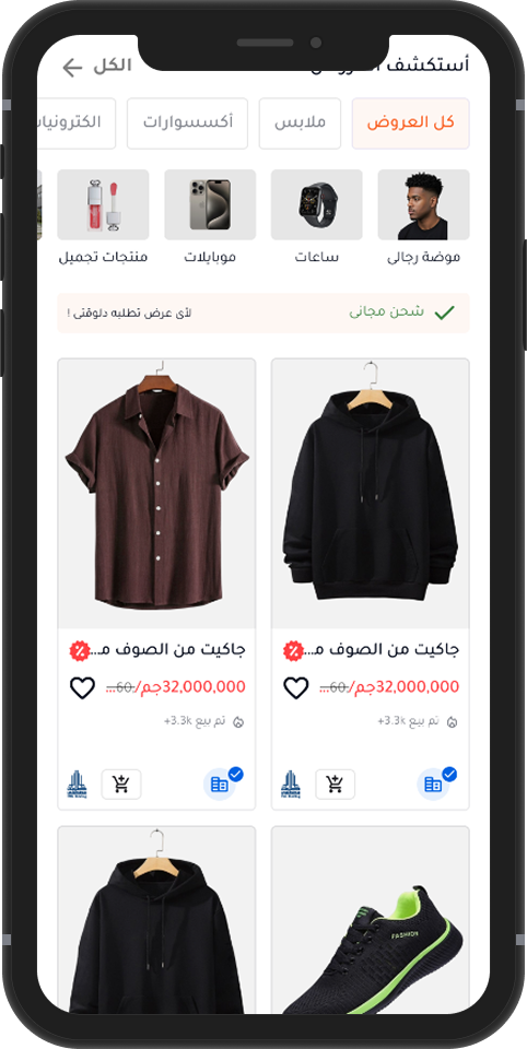 عروض بالفئات — ملابس، إلكترونيات، موبايلات وأكثر