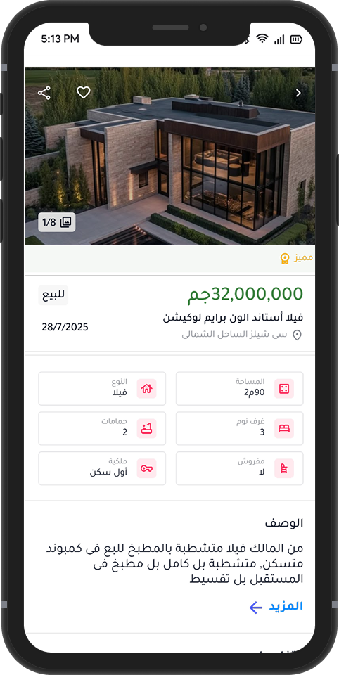 تفاصيل عقار — فيلا مع السعر والموقع والمواصفات